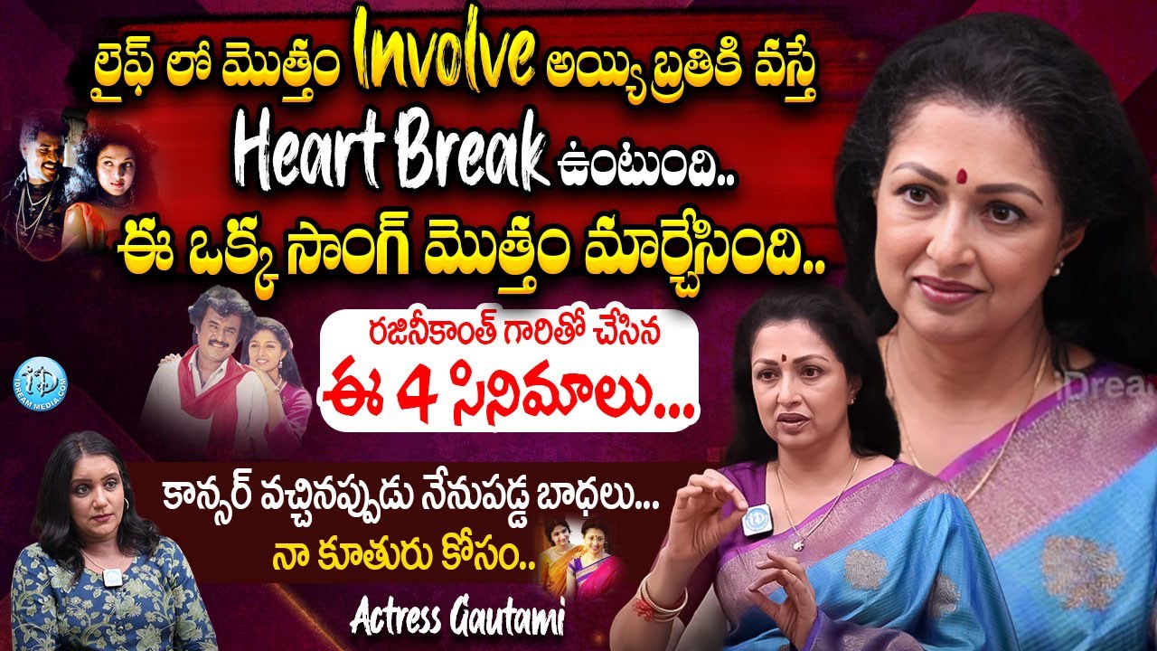Actress Gautami Exclusive Full Interview with Anchor Swapna | iDream Latest Interviews