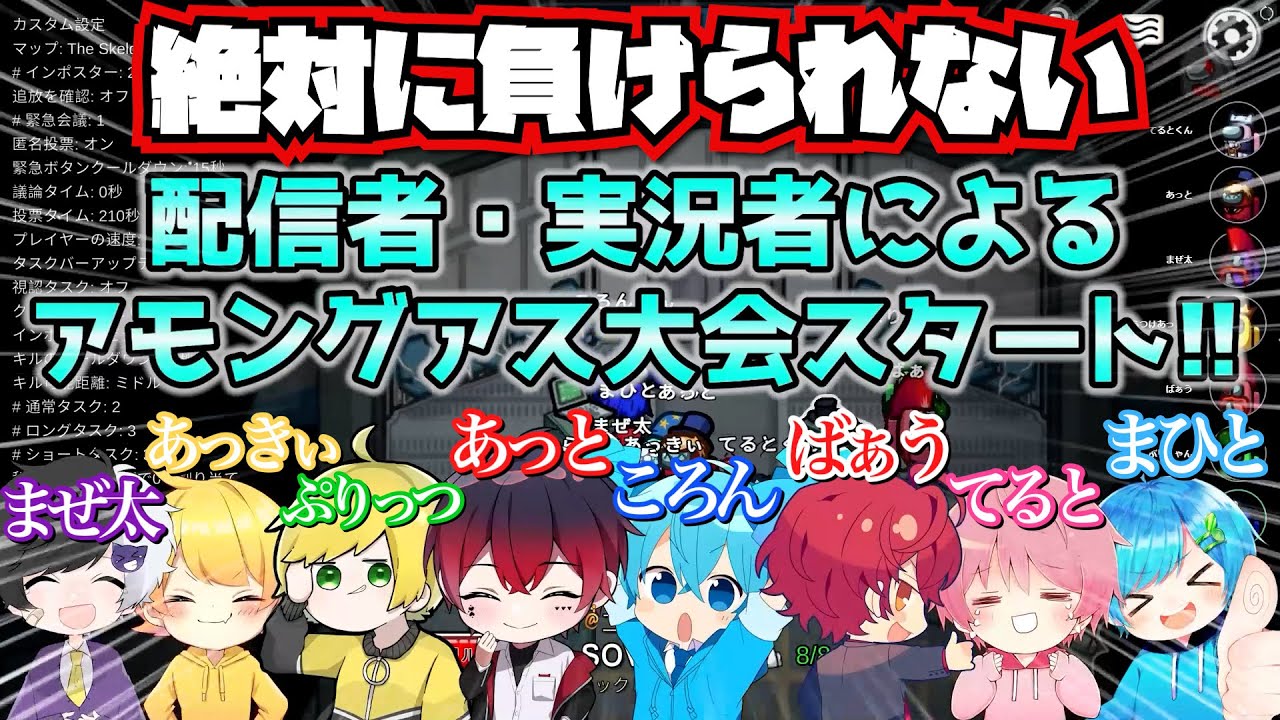 ✨有名実況者・配信者8人でAmong Us大会やったらヤバすぎたWWW✨ すとぷり Knight A - 騎士A - アンプタック
