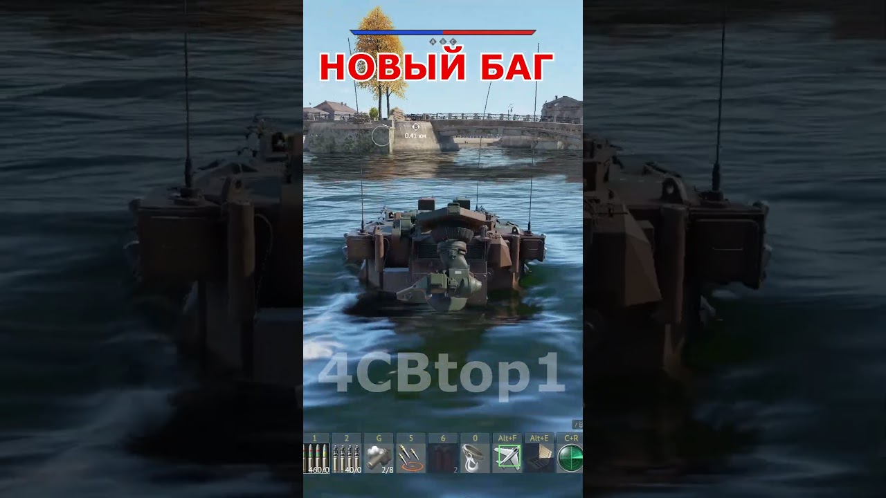 НОВЫЙ БАГ WAR THUNDER! КАК НЕ ТОНУТЬ В РЕКЕ?