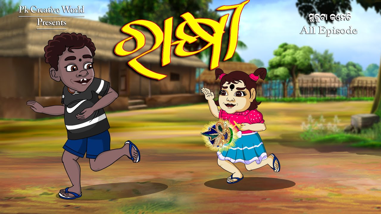 Rakhi all episode I Sukuta Comedy I Pk creative world I cartoon jokes I Odia comedy