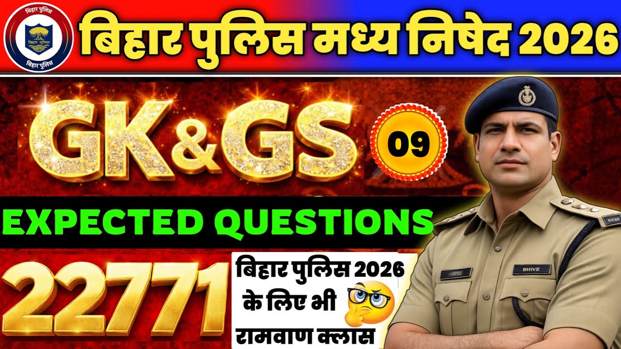 Bihar Police New Vacancy 2026 | Bihar Police Madhya Nished Gk Gs Class 2026 | Bihar Police Gk Gs PYQ