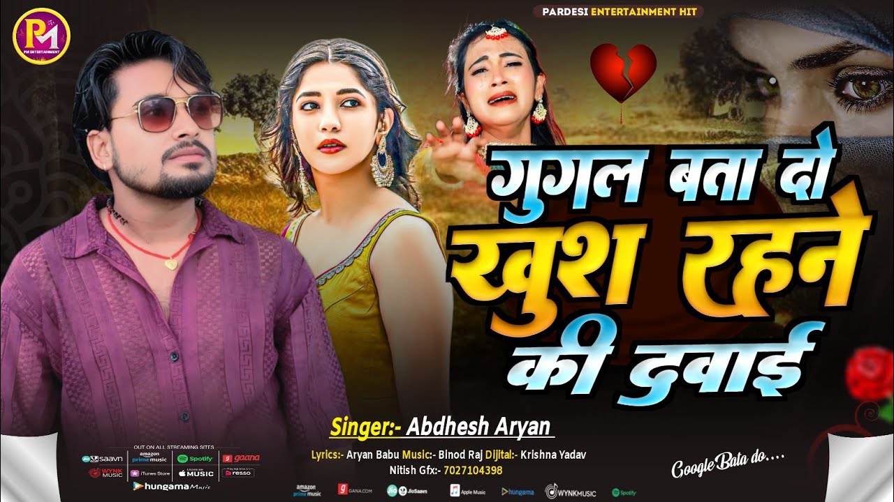 #google बता दो खुश रहने की दवाई | Google Bata Do Khush Rahane Ki Dawai | #abdheshpremi