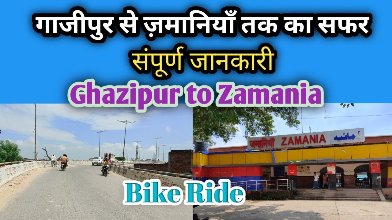 गाजीपुर से ज़मानियाँ तक का सफर व संपूर्ण जानकारी / Ghazipur to Zamania Bike Ride/ Zamania Station