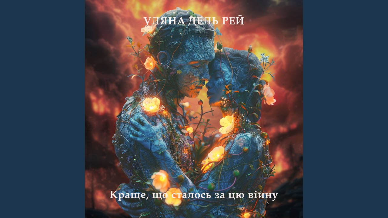 Краще, що сталось за цю війну