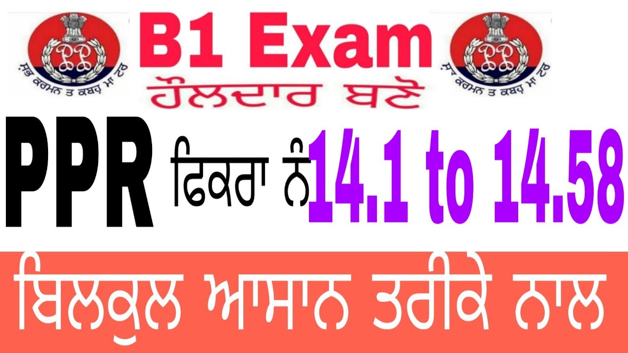B1 exam holdar test 2020 l PPR ਫਿਕਰਾ ਨੰ: 14.1 to 14.58 । Crpc, Ipc, Punjab police act, Evidence act