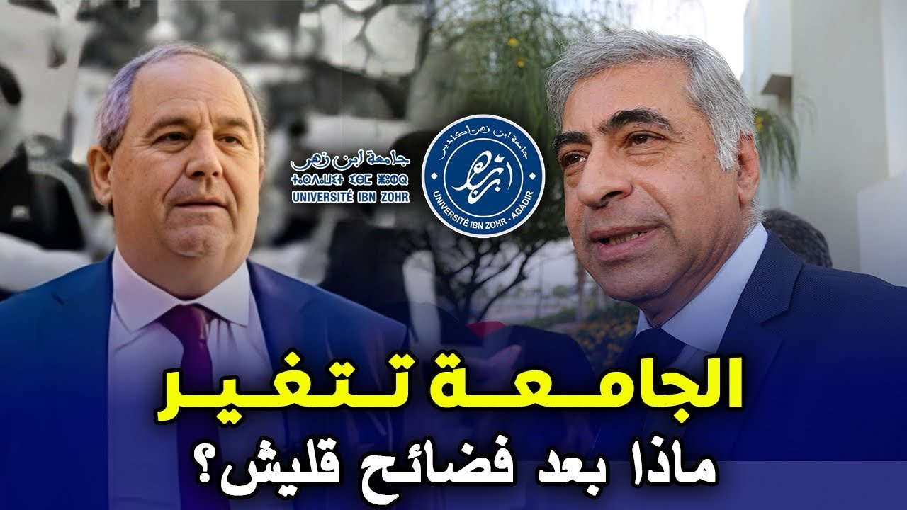 الميداوي ورئيس جامعة ابن زهر يتحدثان عن فضائح بيع الشواهد: 