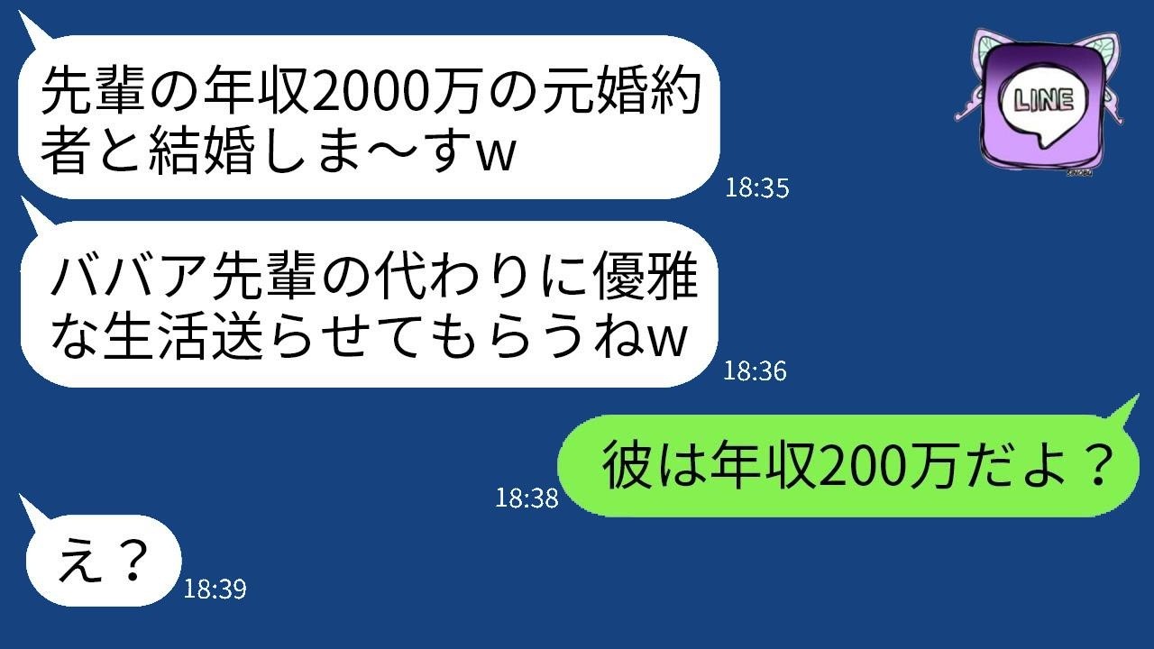 私の婚約者が年収2000万だと知った瞬間、自己申告の美人の後輩が「年上から奪うのは簡単だったよw」と言って略奪してきた→結婚式の日に婚約者の真実を教えた時の反応がwww