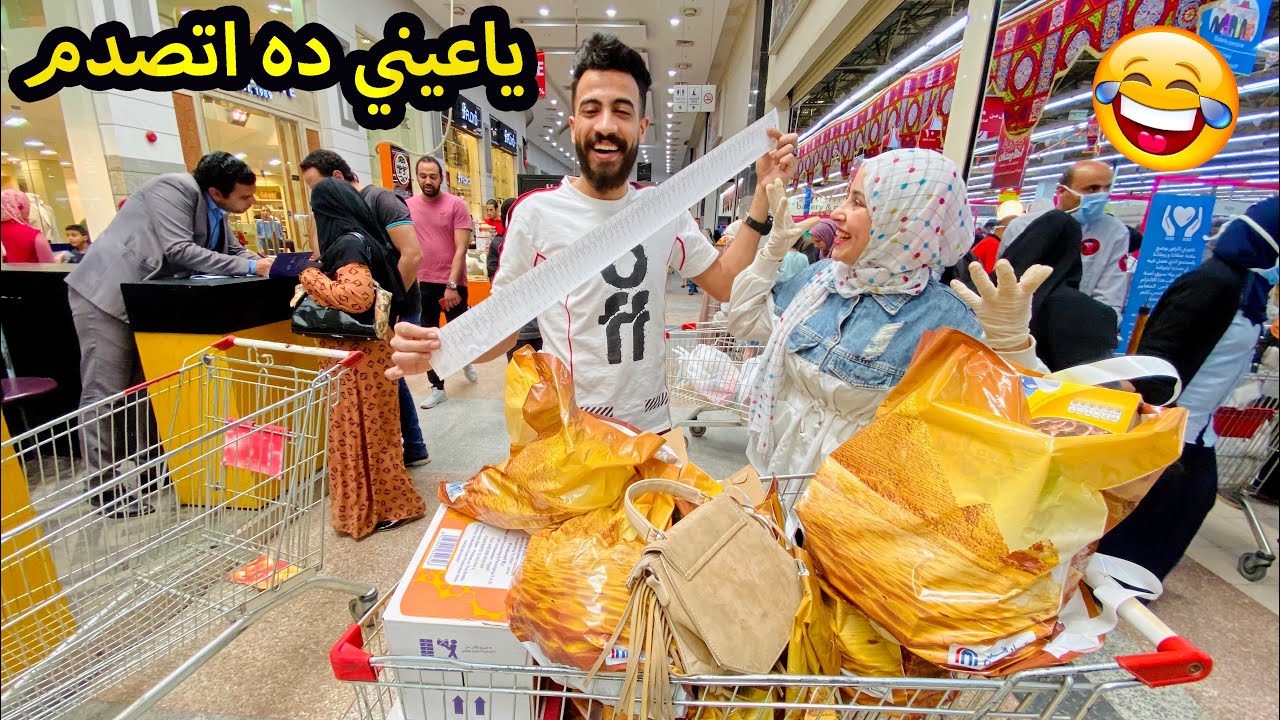 مشتريات رمضان🌙 جبس مصر  اتصدم من الفاتورة 😹