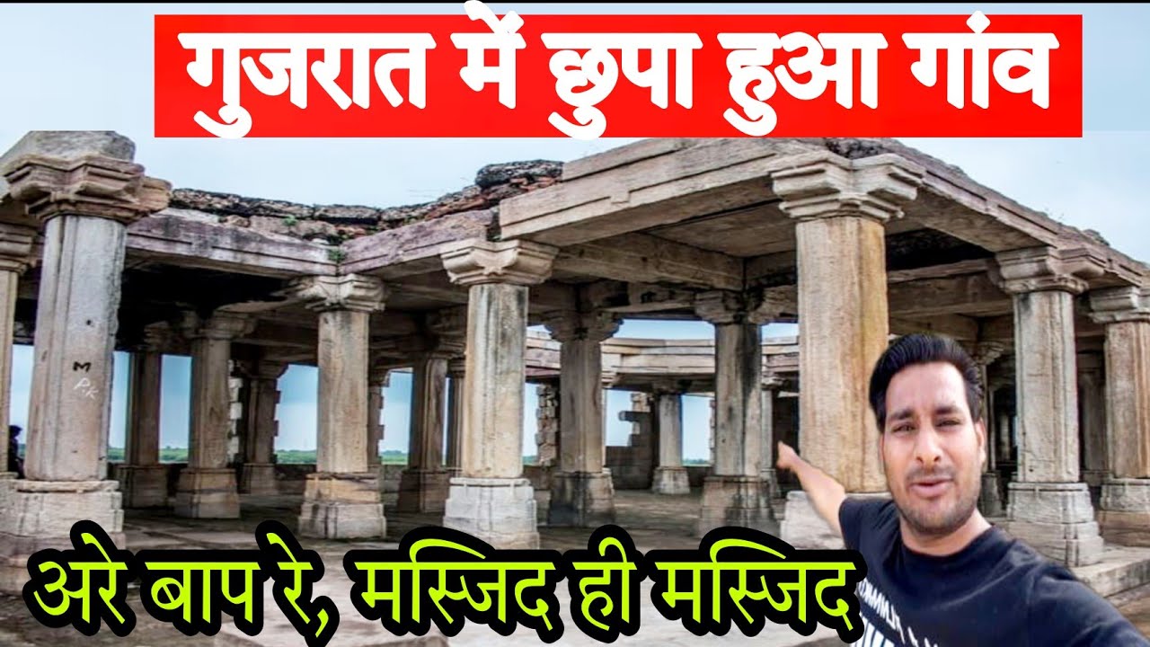 गुजरात का चंपानेर हेरीटेज जहाँ पर मस्जिद ही मस्जिद हैं! Gujrat Vlog @ArbaazVlogs