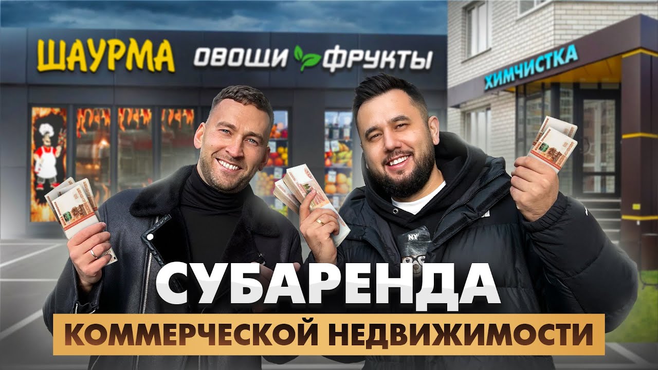 Как сдать подъезд в аренду и заработать? Коммерческая недвижимость. Бизнес на недвижимости с нуля