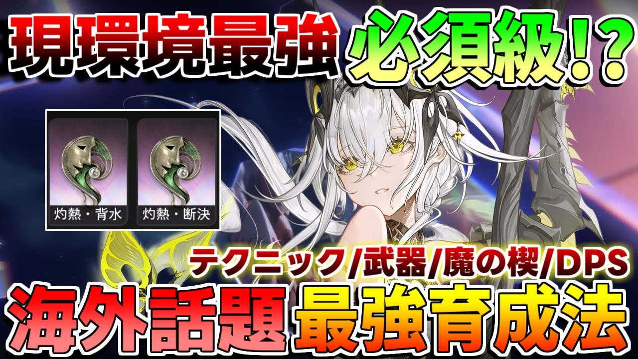 【デナアビ】最強アタッカー「サイキ」　断決と背水どっちを優先？　使い方/武器/魔の楔/武器/テクニック/おすすめ凸/DPS【無課金初心者】【デュエットナイトアビス】体験型劇場/トリュフ/背水