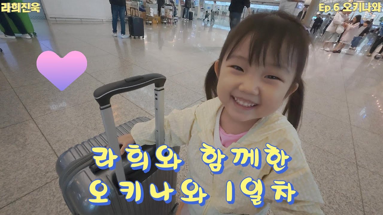 스카이허브라운지 , 나하공항 , 네스트호텔 쿠모지 , 마제멘 마호로바 , NAMPO Naha Kokusaidort  오키나와1일차