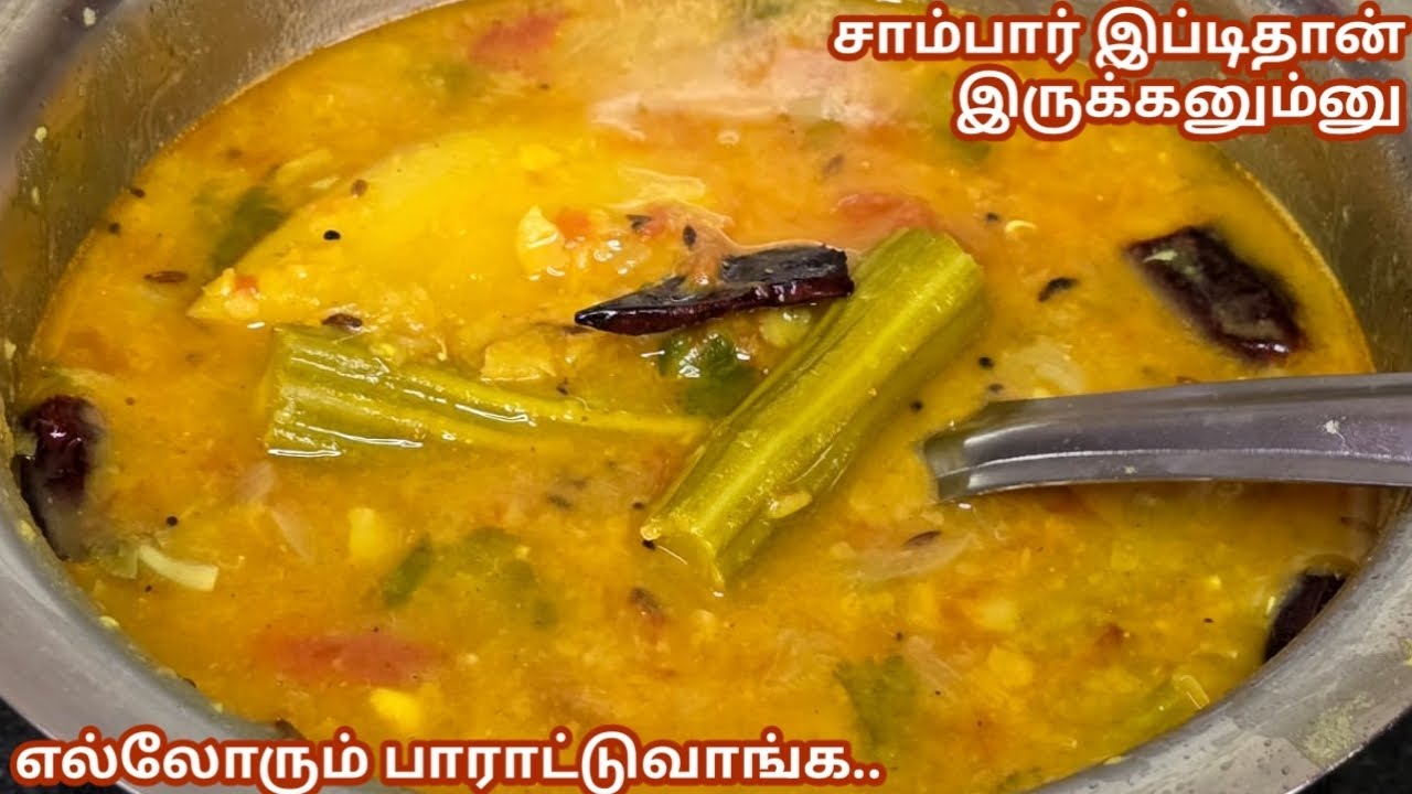 முருங்கைக்காய் சாம்பார் மிக சுவையாக இப்டி செய்து பாருங்க||Sambar recipe in tamil||MURUNGAKAAI SAMBAR