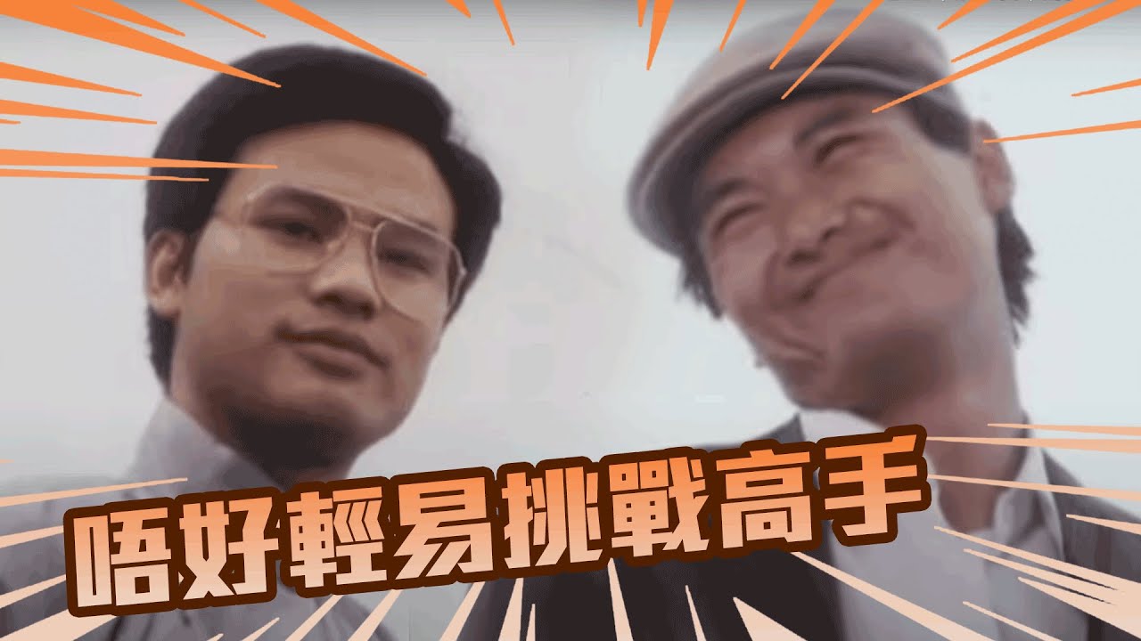 千王群英會｜發哥挑戰千王華哥 被教做人｜謝賢｜汪明荃｜周潤發｜劉兆銘｜任達華