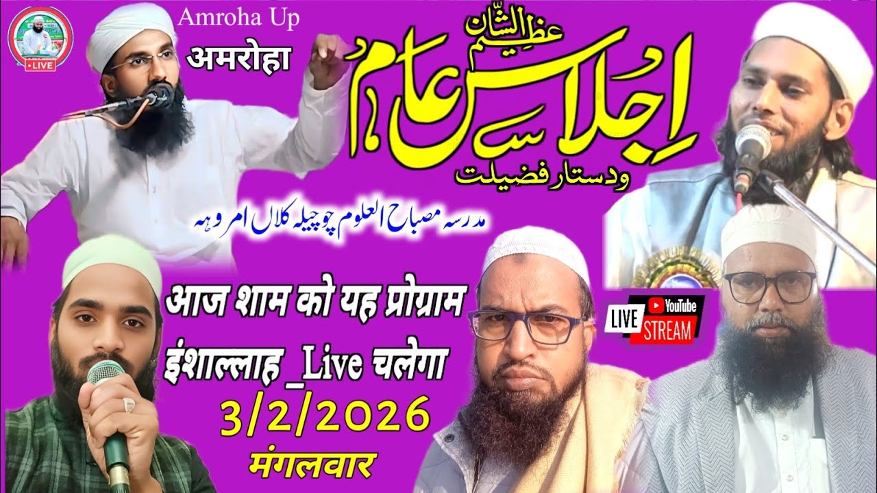 🔴 Live Ijlas_e Aam Wa Dastar Bandi Madarsa Misbahul Uloom Chuchaila Kalan Amroha