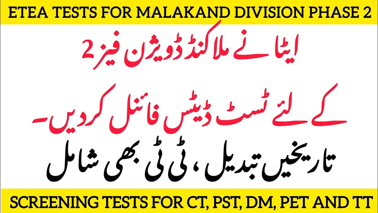 ETEA Revised Test Dates Announced for Malakand Phase 2 | TT Test Also Included