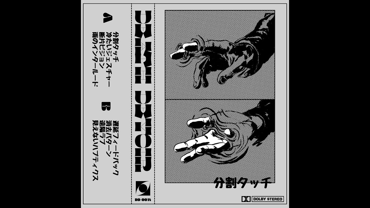 DEATH DEVOIR : 分割タッチ