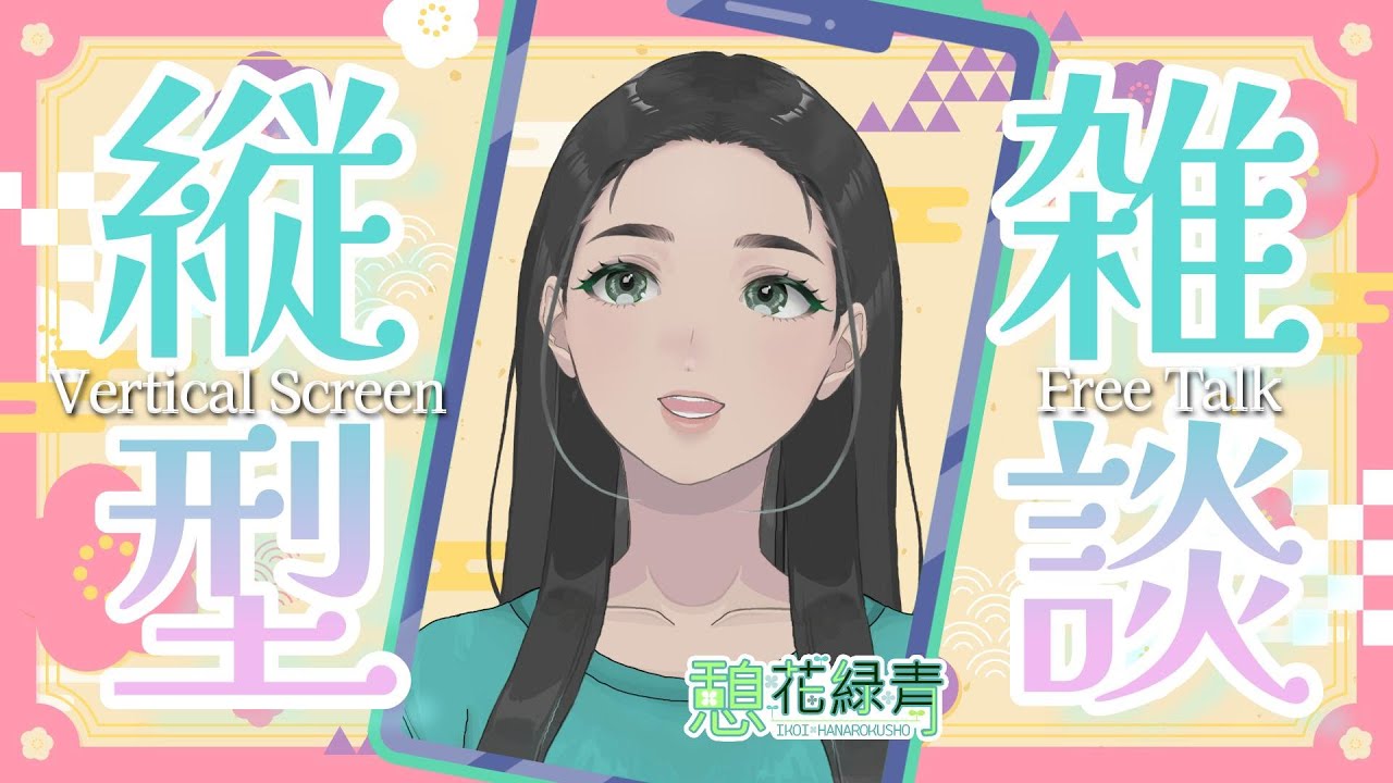 メンマの日・晦日節☆夜頑張った方へお疲れ様を言う雑談配信 / #初見大歓迎 #雑談 #女性vtuber #朝活 #おはようvtuber #chat #縦型配信 #shorts