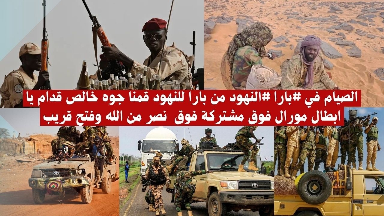الصيام في #بارا #النهود من بارا للنهود قمنا جوه خالص قدام يا ابطال مورال فوق مشتركة فوق  نصر من الله