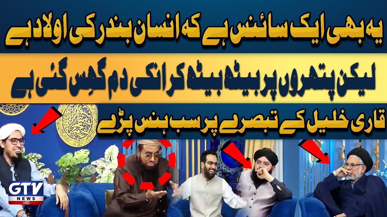 Qari Khalil’s Humorous Remark Regarding Science| Allama Hassan Zafar , Mufti Rasheed & Zulfiqar Shah