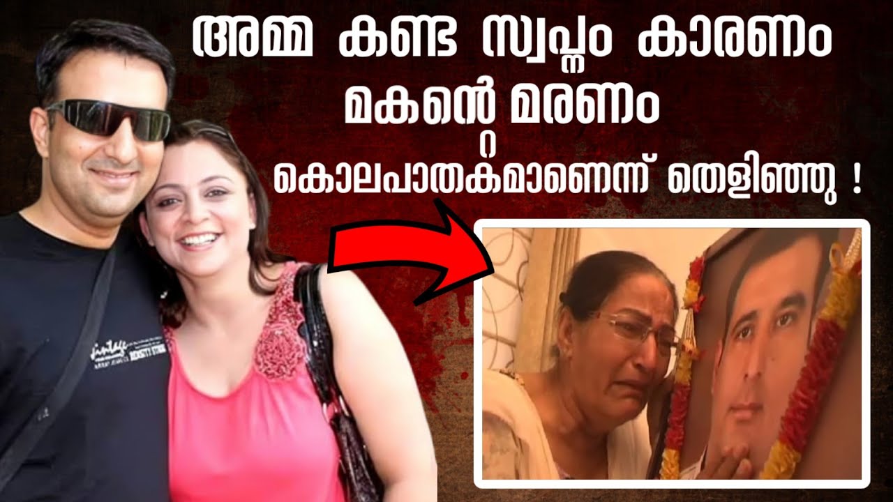 ഒരു സ്വപ്നം കാരണം നടന്നിരിക്കുന്നത് കൊലപാതകമാണെന്ന് തെളിയിക്കപ്പെട്ട കേസ് | Yogesh Batra