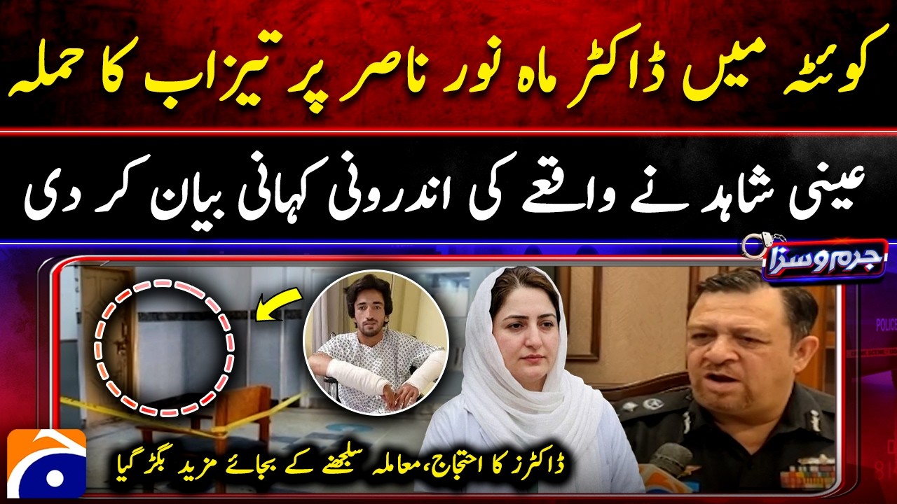Acid Attack on Dr. Mahnoor Nasir in Quetta - Eyewitness Reveals Shocking Details - Jurm o Saza