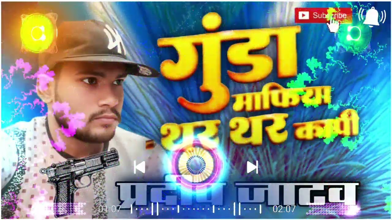 Gunda Mafia Thar Thar copy गुंडा माफिया थर थर कॉपी न्यू भोजपुरी सॉन्ग रंगदारी सॉन्ग Pradeep jatav