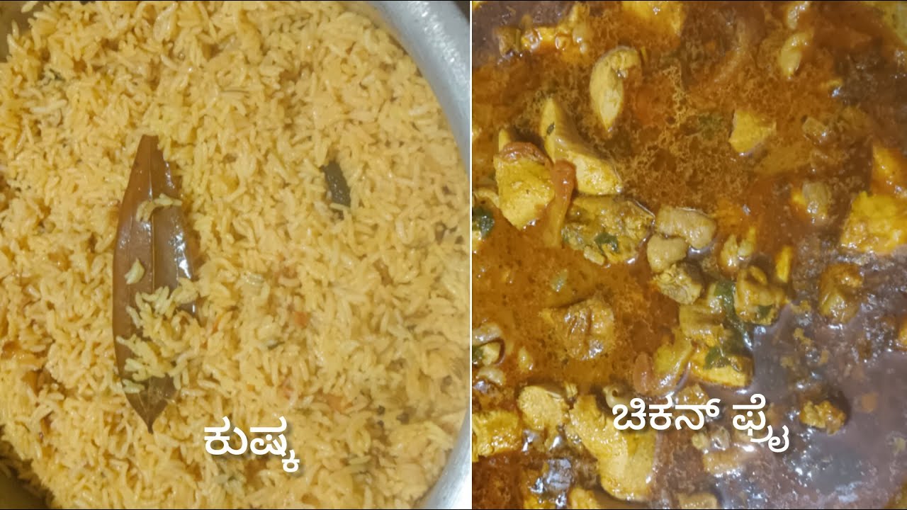 ಕುಷ್ಕ ಮತ್ತೆ ಚಿಕನ್ ಫ್ರೈ ಸೂಪರ್ ಕಾಂಬಿನೇಷನ್ ಒಂದು ಸಲ ಟ್ರೈ ಮಾಡಿ