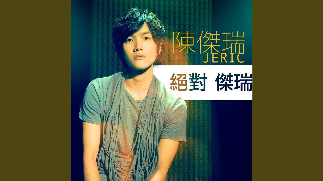 為你濕的淚 (Tears For You)