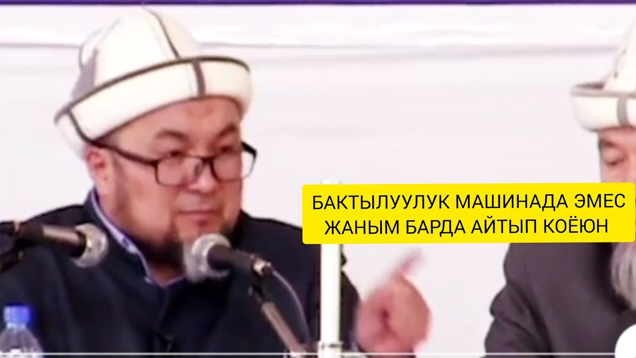 КАНТКЕНДЕ БАКТЫЛУУ БОЛОБУЗ? Чубак ажы Жалилов (Аллах андан ыраазы болсун)
