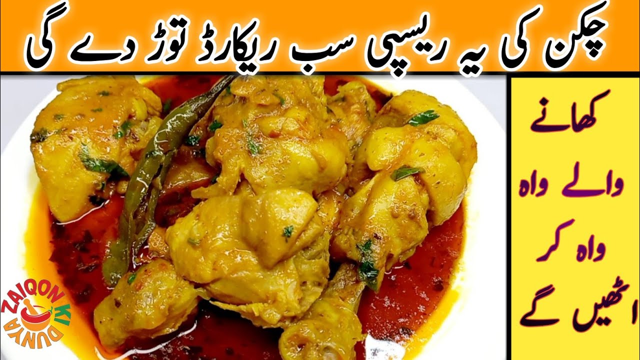 Perfect Chicken Curry Recipe for Beginners | Easy Chicken Curry | Zaiqon Ki Dunya