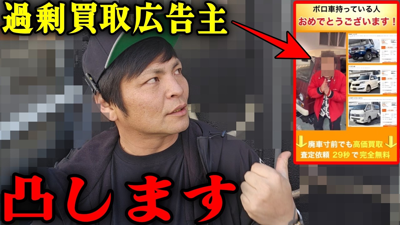 過剰な高額買取の広告主を見つけましたので『何故嘘にしか思えない広告を出すのか？』凸しました