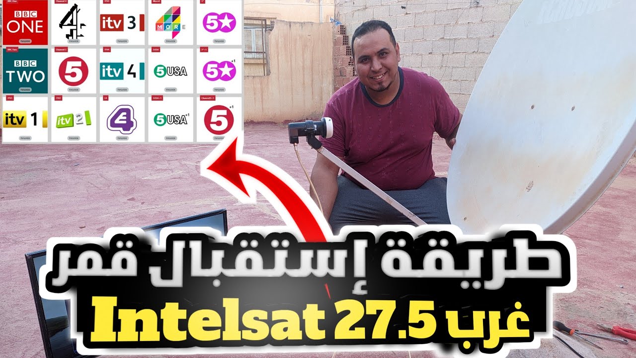 طريقة استقبال القنوات البريتيش بسهولة على القمر intelsat 27 غرب