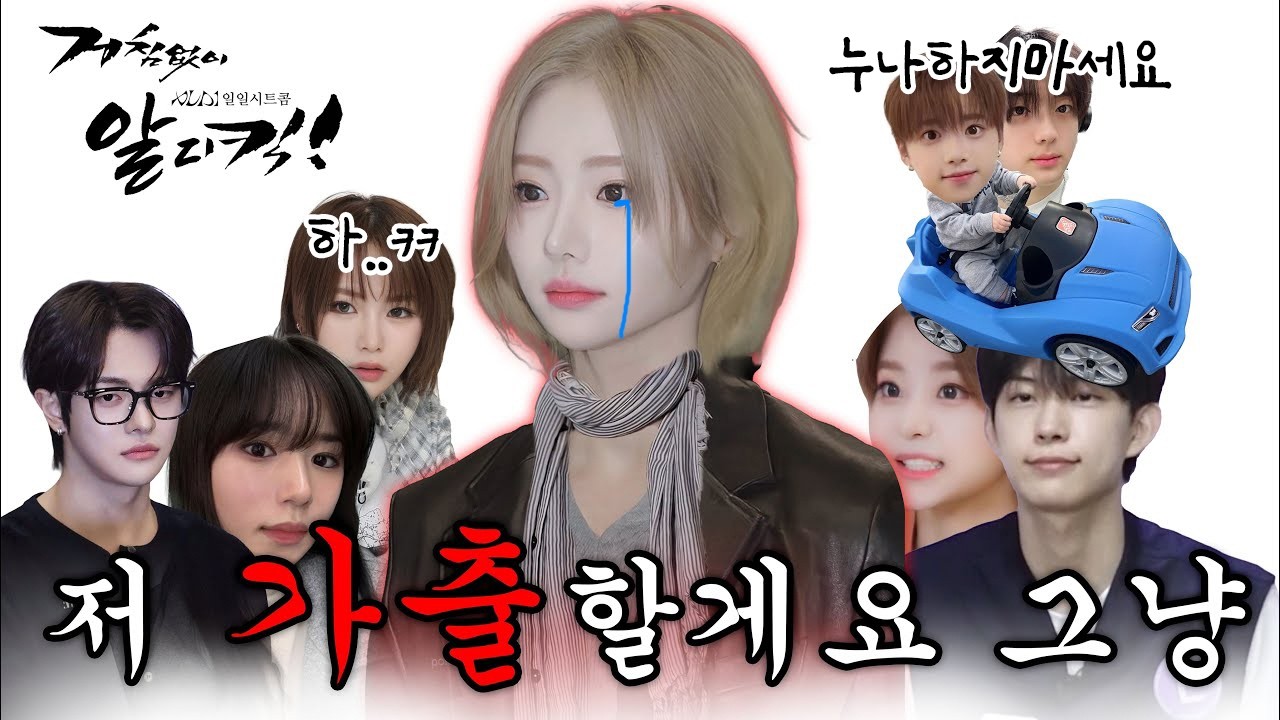 [거침없이 알디킥!] 2화, 낭만 찾아 가출