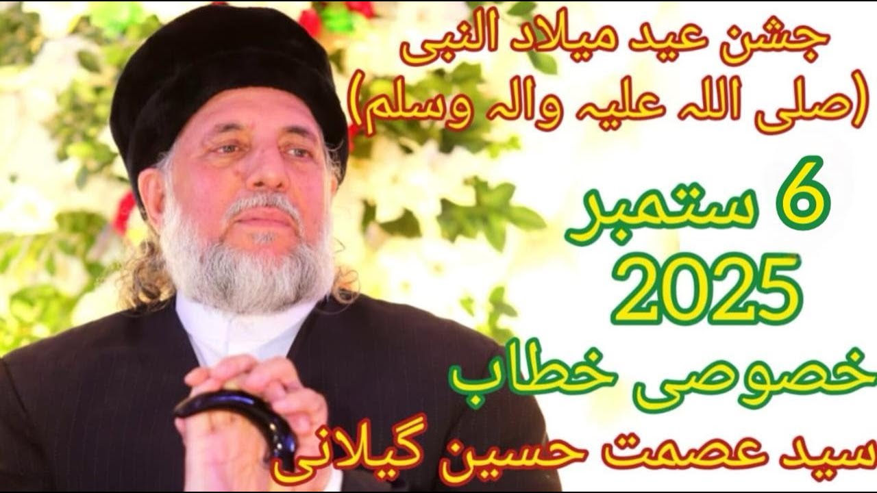 Syed Asmat Hussain Gilani #syedasmathussain #gilani #12rabiulawal