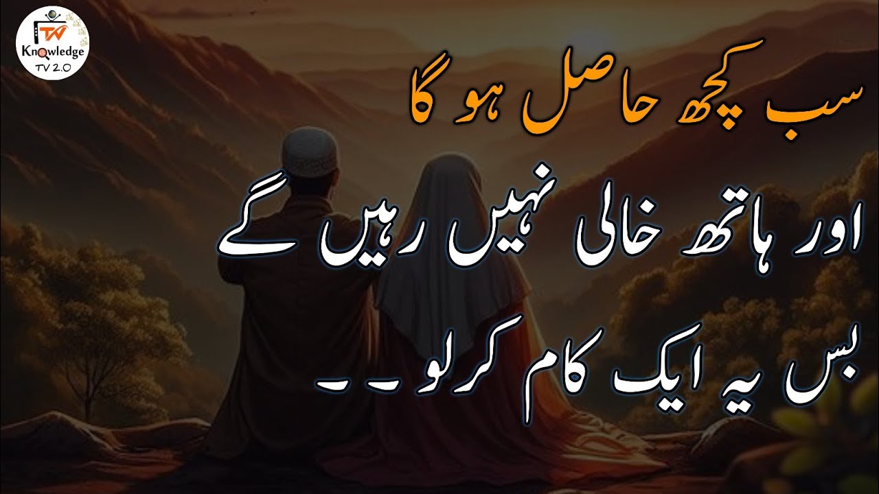 Urdu quotes about love || Urdu shayari on life || Motivational Urdu quotes || knowledge Tv 2.0