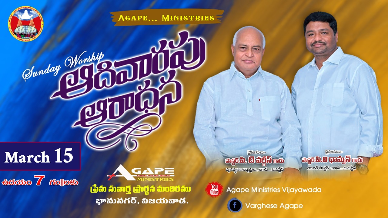 Sunday Morning Worship || AGPT Ministries || Ps P.T. Varghese || Ps P.V. Thomson || 15 March ||