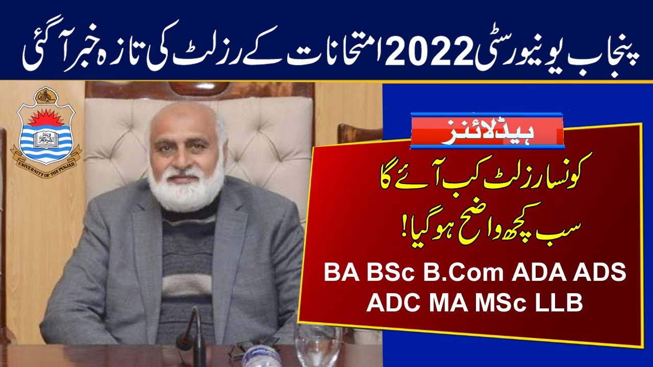 PU Result 2022 Update   BA BSc ADA ADS ADC B.Com MA MSc LLB 2022 Exams Result Update | Punjab Uni