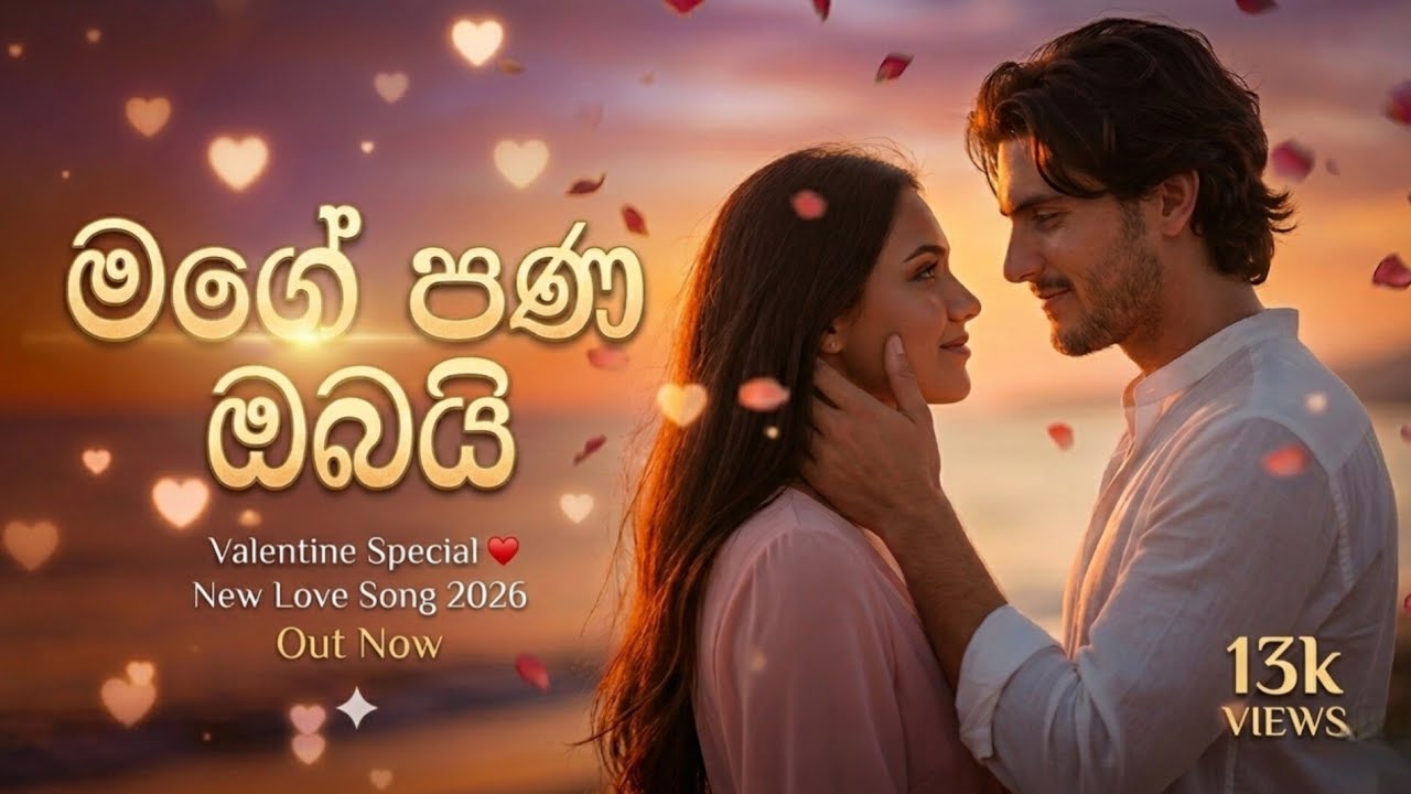 ඔබ හා බැඳුණු මේ සෙනෙහේ | Oba Ha Bandunu Senehe | Valentine's Day Special | Sinhala Romantic Song