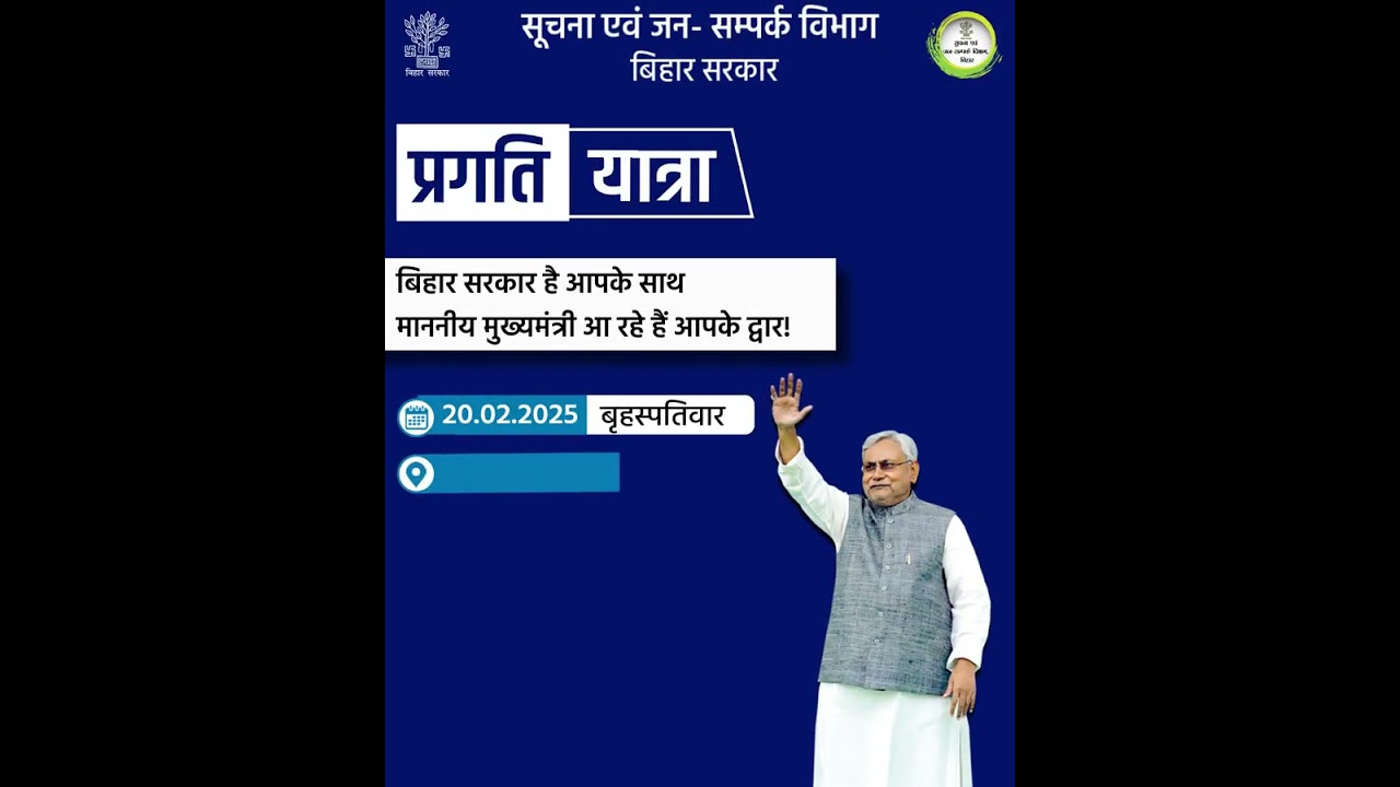 Pragati Yatra 🚩Nalanda #BiharRoadConstructionDepartment