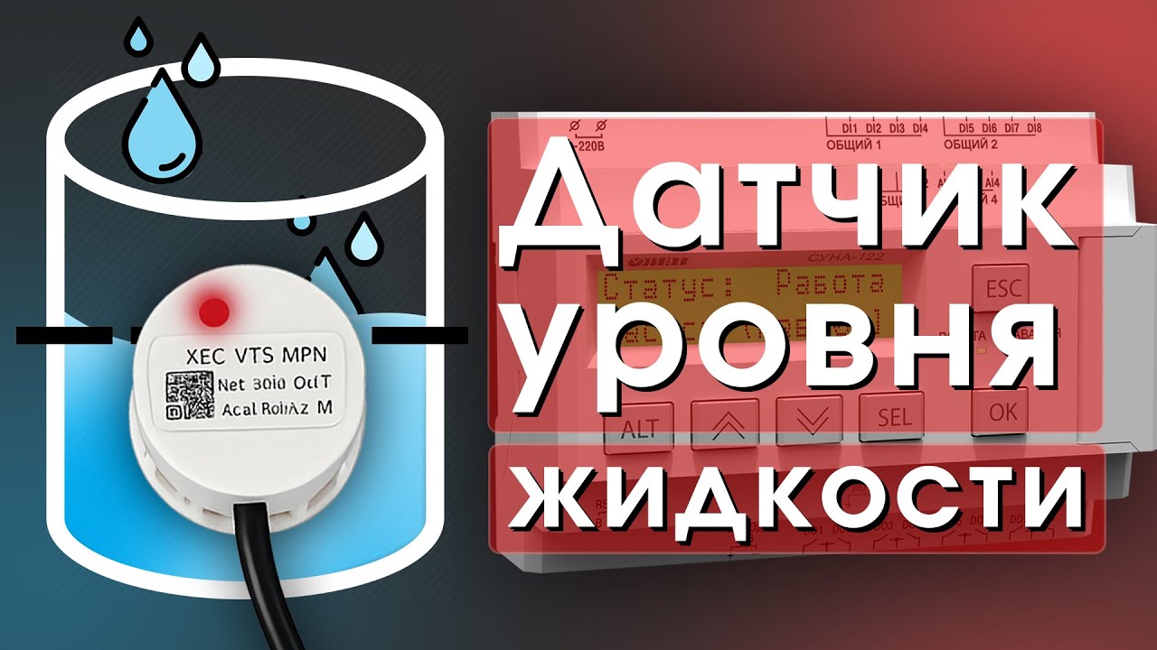 Умный бак: автоматизируем откачку воды с ёмкостным датчиком