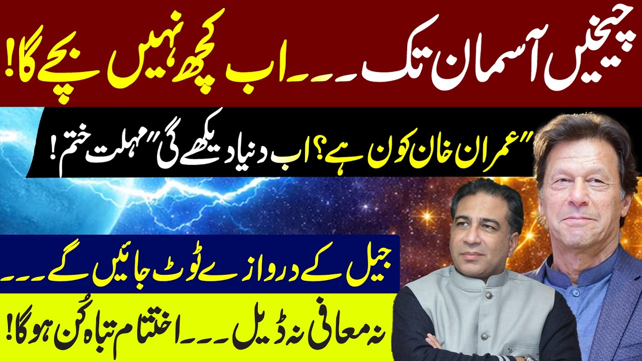 Who is Imran Khan? The world will see | Deadline is over | Latest Predictions by Syed Haider Jafri