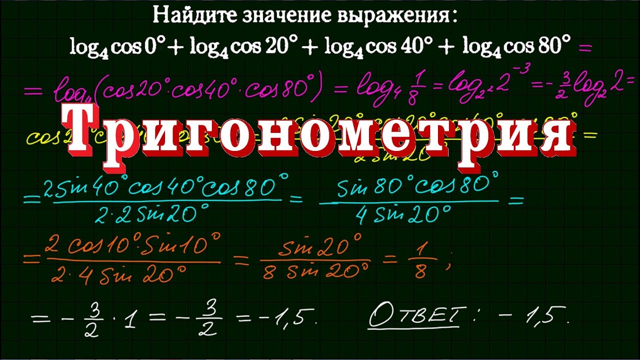 Тригонометрические выражения