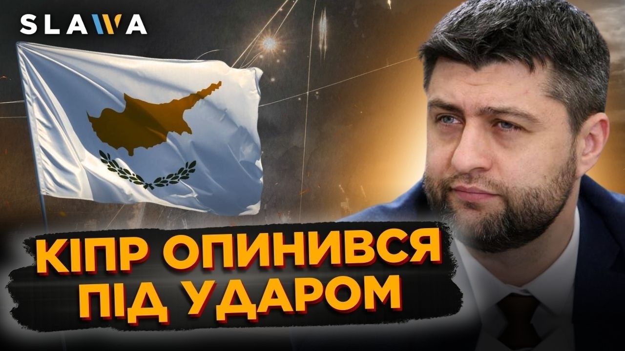 Цей удар по Кіпру поставив усіх на вуха. Послухайте, що відбулося і яких заходів довелося вжити