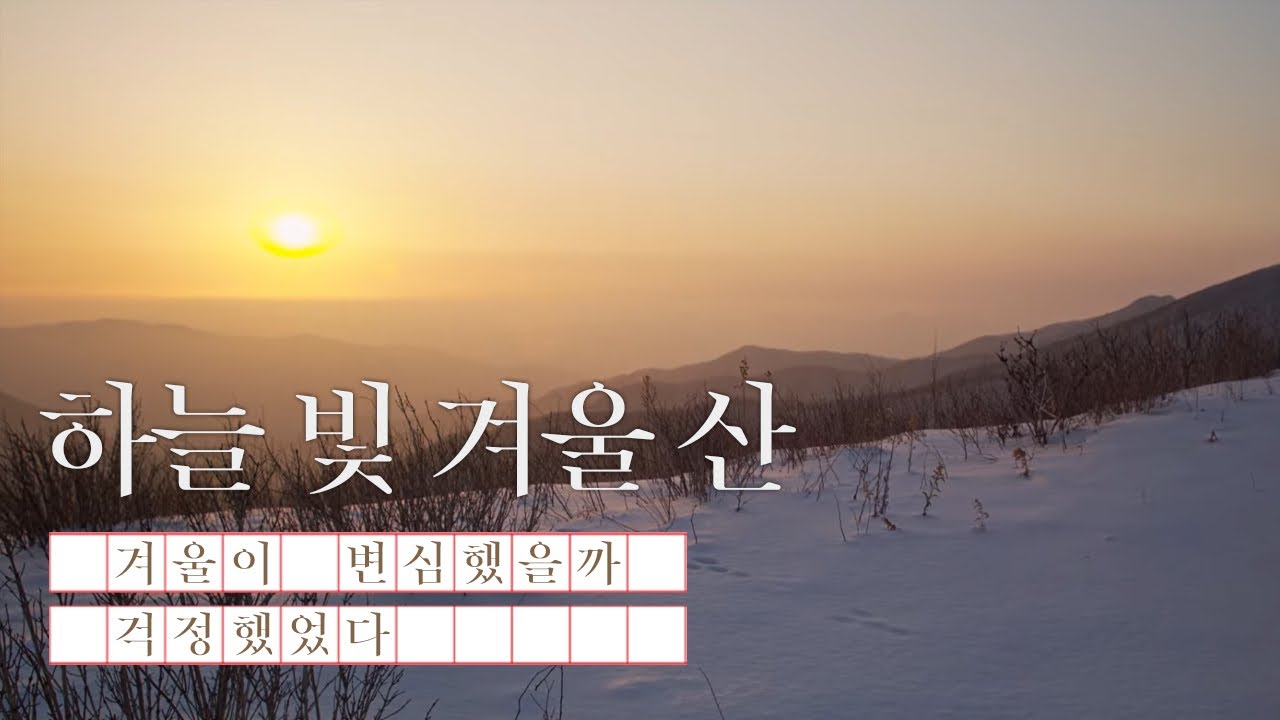 겨울은 별 탈 없이 잘 있다 •  인제 구룡덕봉(1,388m) 겨울 백패킹  • 4K