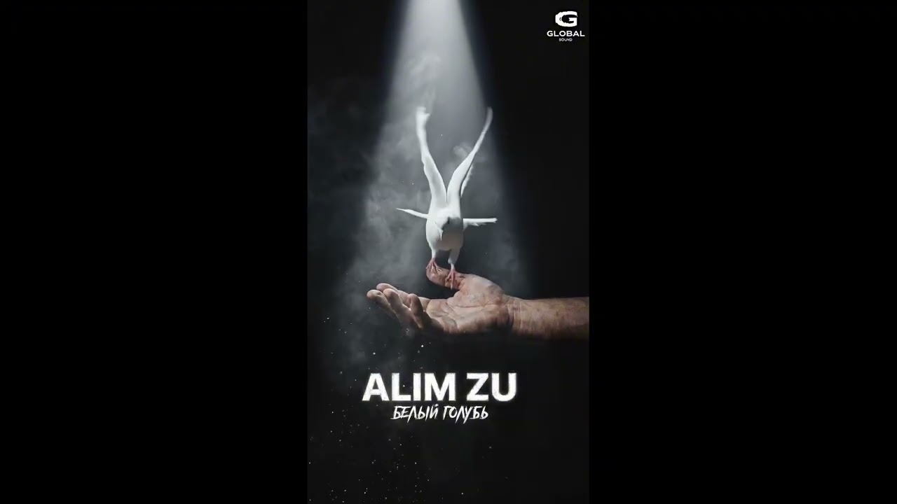 Alim Zu БЕЛЫЙ ГОЛУБЬ 2026 