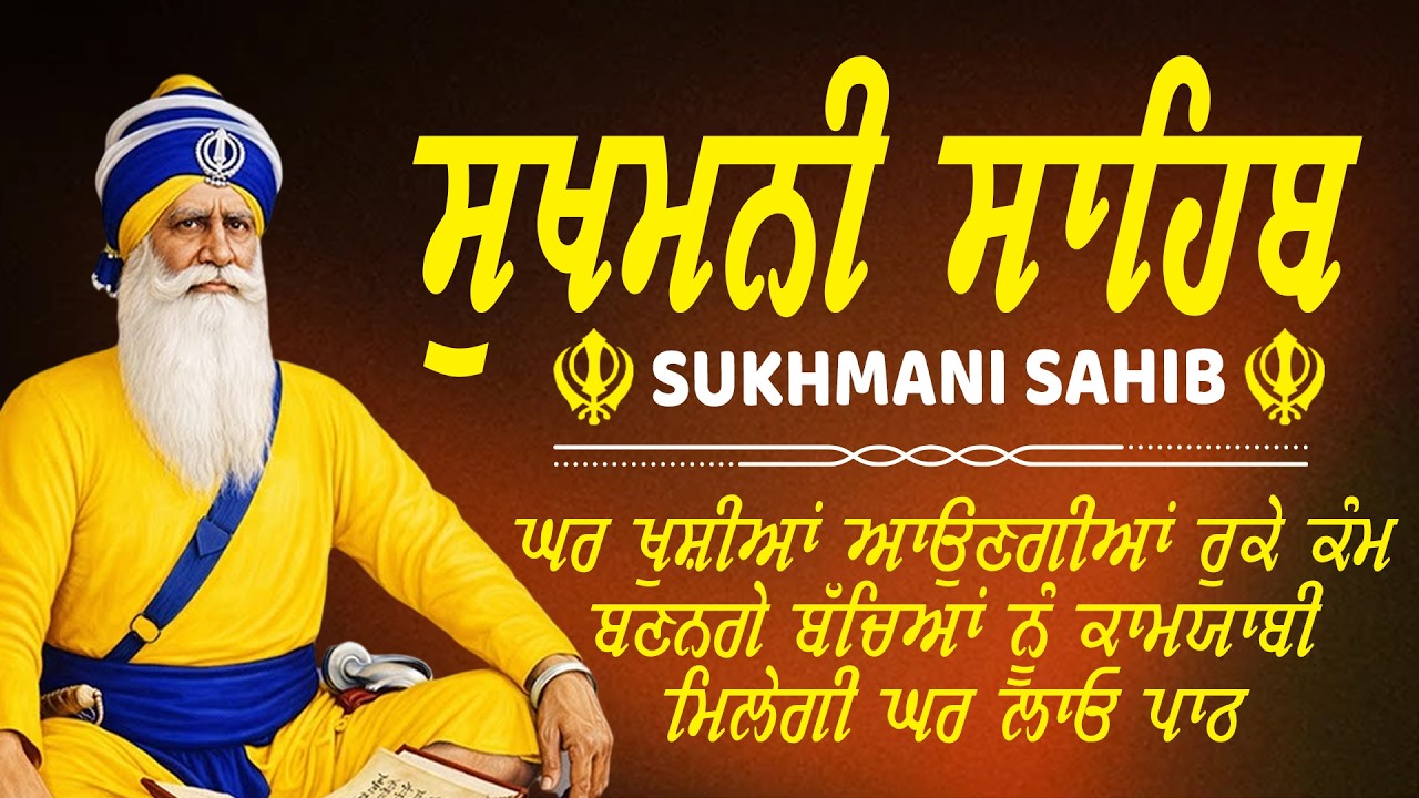 ਚੌਪਹਿਰਾ ਸਾਹਿਬ 14-03-2026 // vol- 4 // Fast Sukhmani Sahib // Sukhmani Sahib Full Path #sukhmanisahib