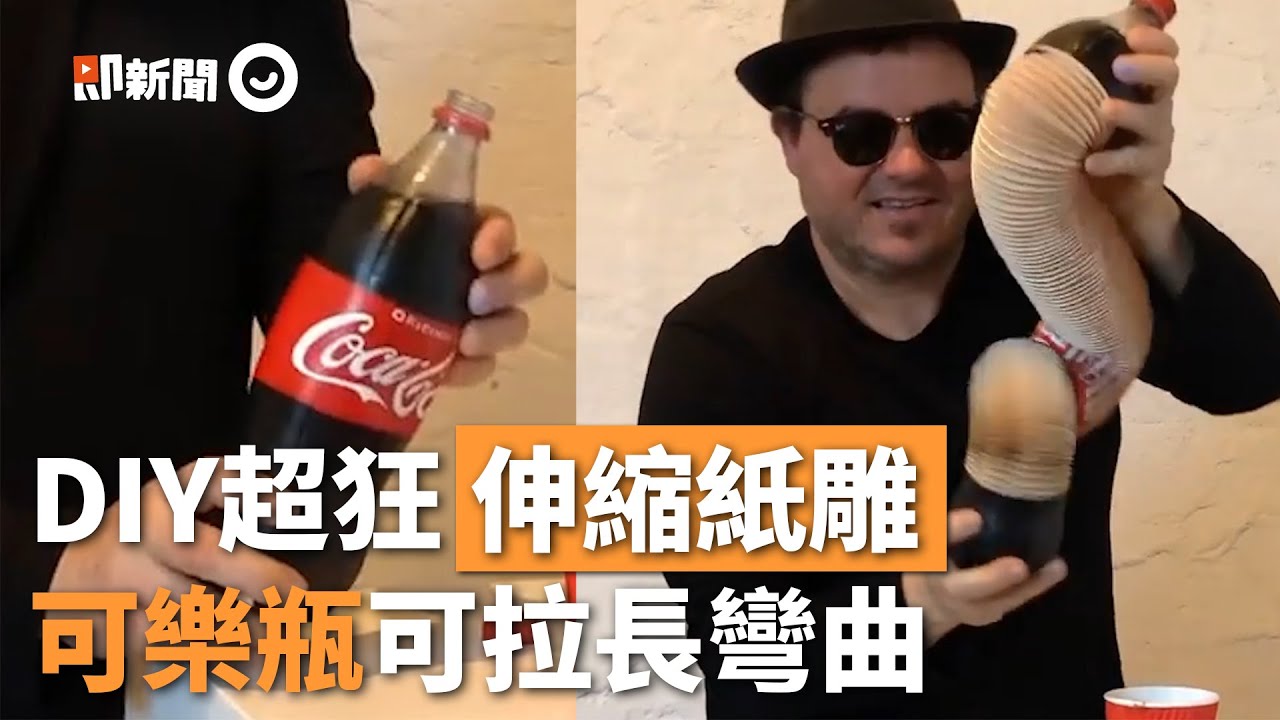 藝術家做超逼真「伸縮紙雕」可樂瓶、鞋子、零食拉長再彎曲｜紙雕塑｜Felix Semper｜藝術創作