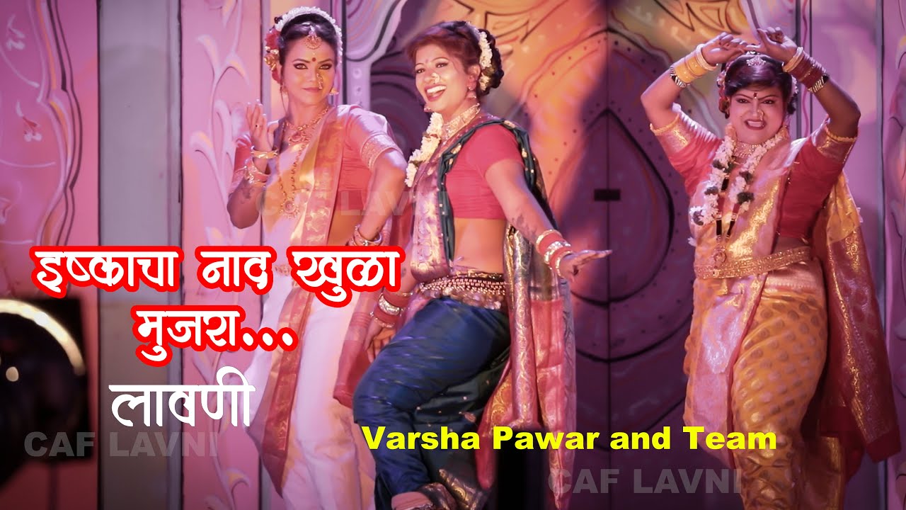 मुजरा इश्काचा नाद खुळा Lavni | #varsha Pawar | #lavani #lavni #mujra