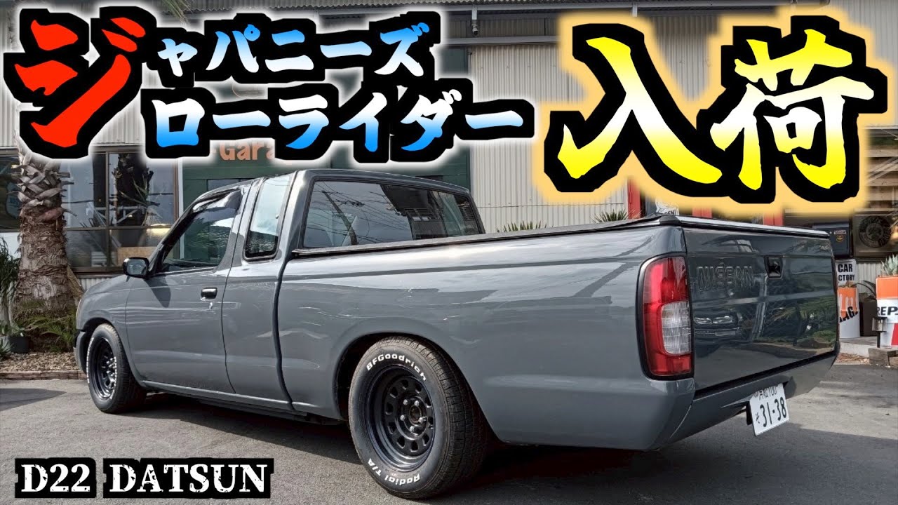 【旧車】超絶カッコいいローライダーピックアップトラックが入荷しました！#セドリックワゴン#グロリアワゴン#ネオクラシック#WY30